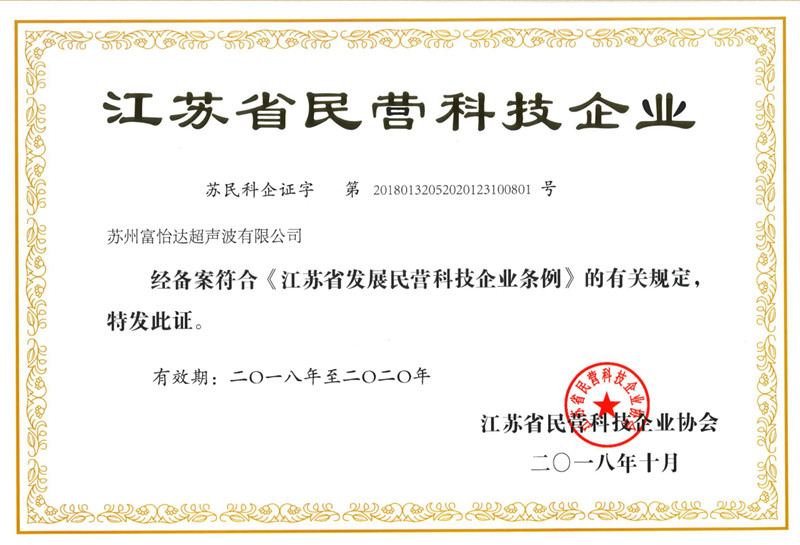 江蘇民營(yíng)科技企業(yè)